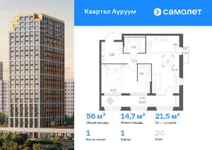 1-к квартира, вторичка, 56м2, 20/31 этаж