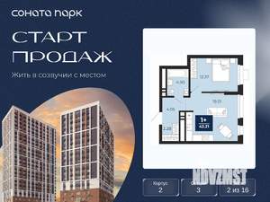 1-к квартира, вторичка, 42м2, 2/16 этаж