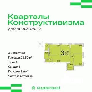 3-к квартира, вторичка, 73м2, 4/5 этаж