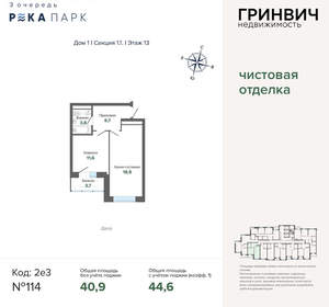2-к квартира, вторичка, 45м2, 13/24 этаж