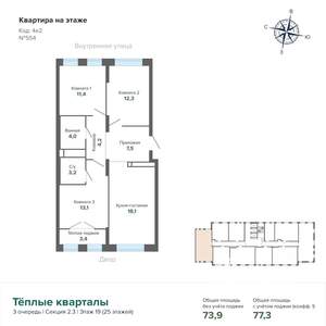 3-к квартира, строящийся дом, 77м2, 19/25 этаж