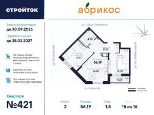 2-к квартира, вторичка, 56м2, 15/17 этаж