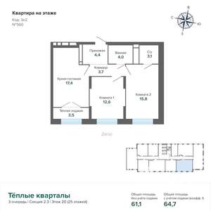 2-к квартира, строящийся дом, 65м2, 20/25 этаж
