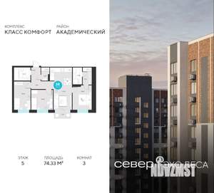 3-к квартира, строящийся дом, 74м2, 5/22 этаж