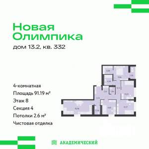 4-к квартира, вторичка, 91м2, 8/12 этаж