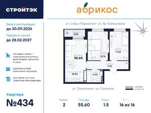 2-к квартира, вторичка, 56м2, 16/18 этаж