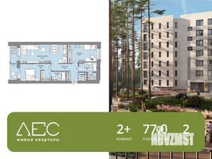 2-к квартира, вторичка, 77м2, 2/6 этаж