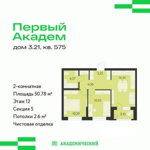 2-к квартира, вторичка, 51м2, 12/25 этаж