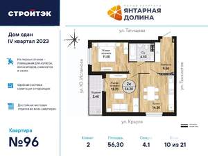 2-к квартира, сданный дом, 57м2, 10/21 этаж