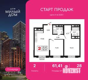 2-к квартира, вторичка, 61м2, 28/31 этаж