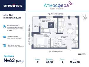 2-к квартира, вторичка, 64м2, 12/32 этаж