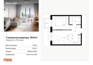 1-к квартира, вторичка, 37м2, 17/24 этаж