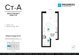 Студия квартира, вторичка, 27м2, 3/23 этаж