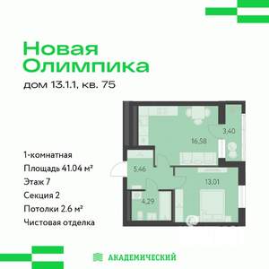 1-к квартира, вторичка, 41м2, 7/13 этаж