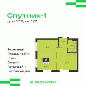 2-к квартира, вторичка, 48м2, 9/17 этаж