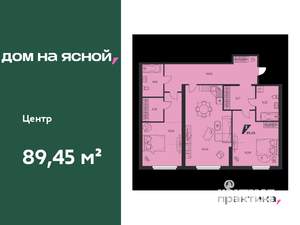 3-к квартира, вторичка, 89м2, 1/25 этаж