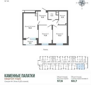2-к квартира, вторичка, 61м2, 4/25 этаж