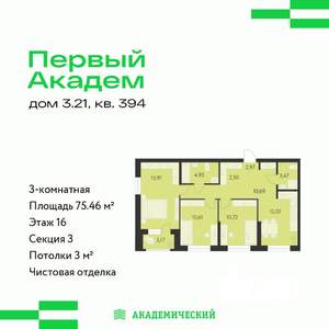 3-к квартира, строящийся дом, 75м2, 16/17 этаж