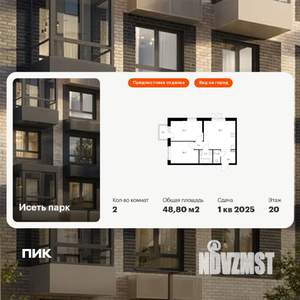 2-к квартира, вторичка, 49м2, 20/24 этаж
