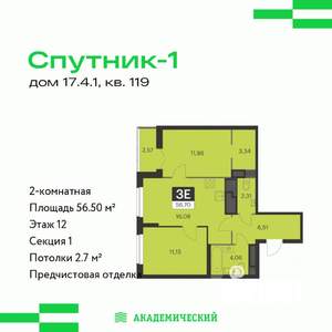 2-к квартира, вторичка, 57м2, 12/17 этаж