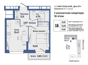 1-к квартира, вторичка, 37м2, 16/27 этаж