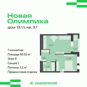 1-к квартира, вторичка, 40м2, 9/9 этаж