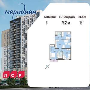 3-к квартира, вторичка, 76м2, 16/24 этаж