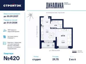 Студия квартира, вторичка, 30м2, 2/31 этаж