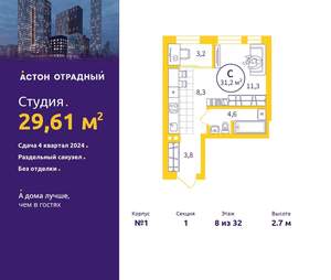 Студия квартира, вторичка, 30м2, 8/32 этаж