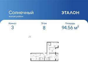 3-к квартира, вторичка, 95м2, 8/11 этаж