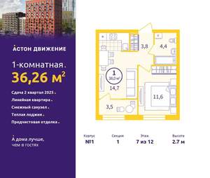 1-к квартира, вторичка, 36м2, 7/12 этаж