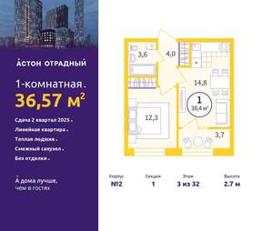 1-к квартира, вторичка, 37м2, 3/9 этаж