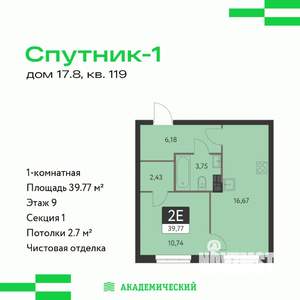 1-к квартира, вторичка, 40м2, 9/17 этаж