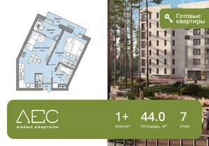 1-к квартира, сданный дом, 44м2, 7/8 этаж