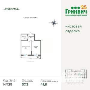 1-к квартира, строящийся дом, 42м2, 4/8 этаж