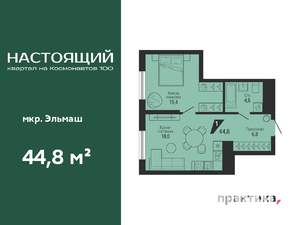 1-к квартира, вторичка, 45м2, 13/30 этаж