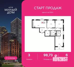 3-к квартира, вторичка, 99м2, 6/11 этаж