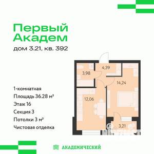 1-к квартира, строящийся дом, 36м2, 16/17 этаж
