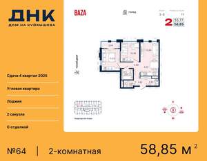 2-к квартира, вторичка, 59м2, 6/25 этаж