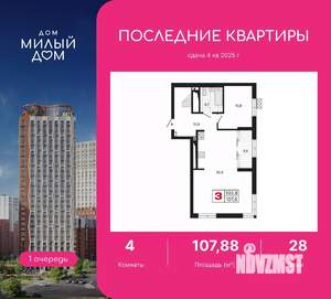 4-к квартира, вторичка, 108м2, 28/29 этаж