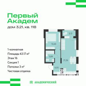 1-к квартира, вторичка, 43м2, 16/25 этаж