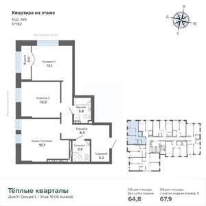 2-к квартира, строящийся дом, 68м2, 10/10 этаж