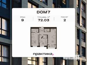 2-к квартира, вторичка, 72м2, 9/23 этаж