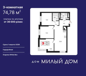 3-к квартира, вторичка, 75м2, 14/15 этаж