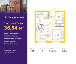 1-к квартира, вторичка, 37м2, 7/12 этаж