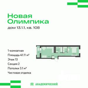 1-к квартира, вторичка, 41м2, 13/13 этаж