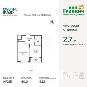 1-к квартира, строящийся дом, 43м2, 23/31 этаж