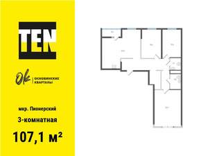 3-к квартира, вторичка, 107м2, 5/19 этаж