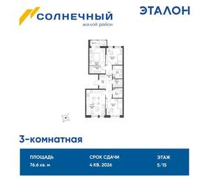 3-к квартира, вторичка, 77м2, 5/15 этаж