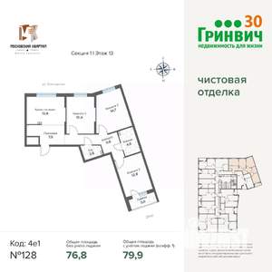 3-к квартира, сданный дом, 80м2, 13/17 этаж